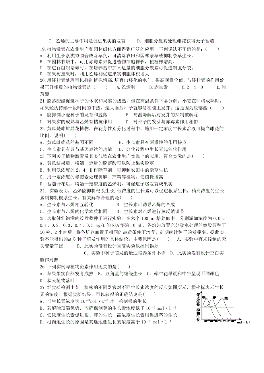 四川省成都市石室中学2019-2020学年高二生物上学期周练试题九.doc_第3页