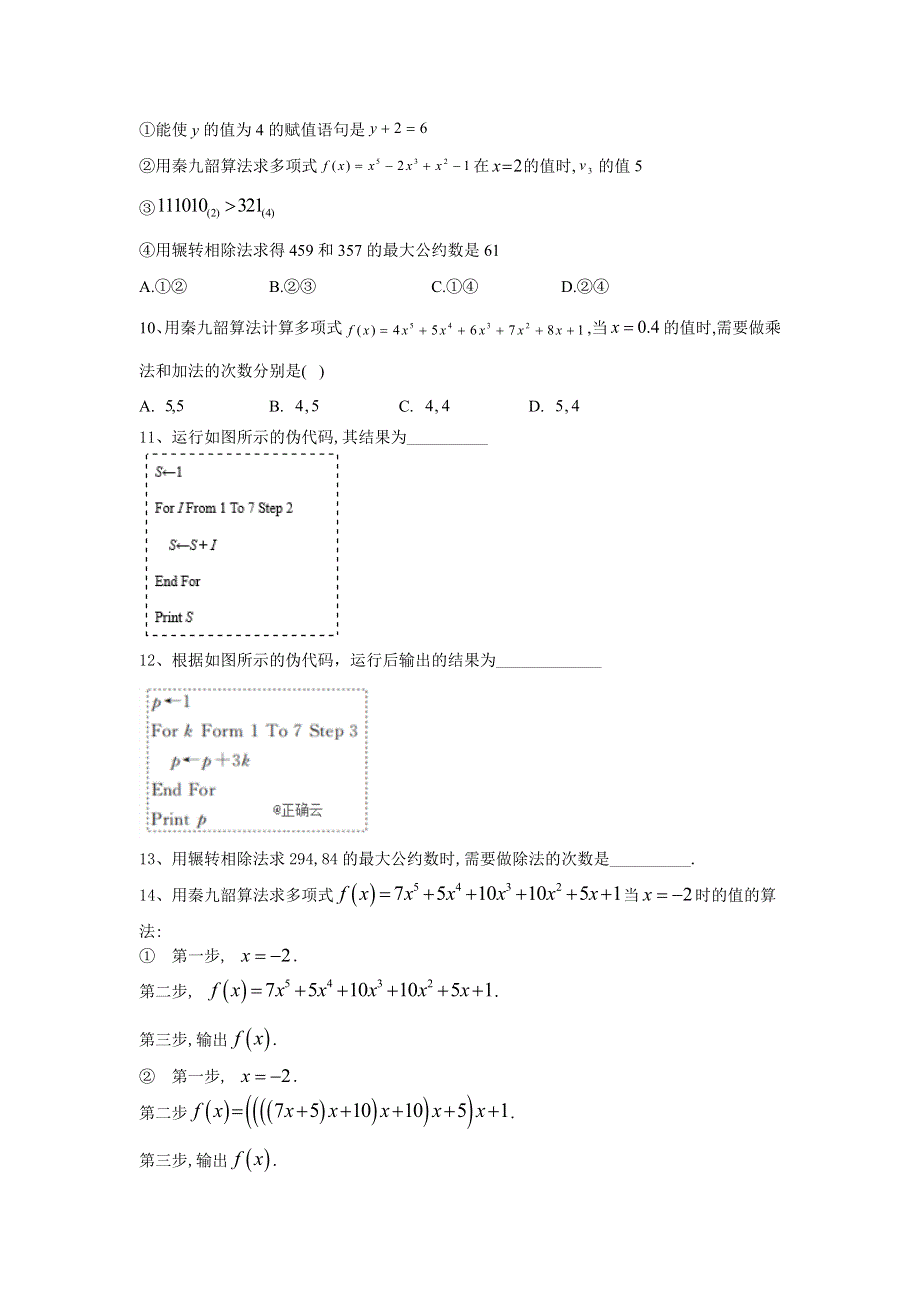 2020届高考数学（理）二轮高分冲刺专题十二：算法初步、推理与证明、复数（2）基本算法语句 WORD版含答案.doc_第3页