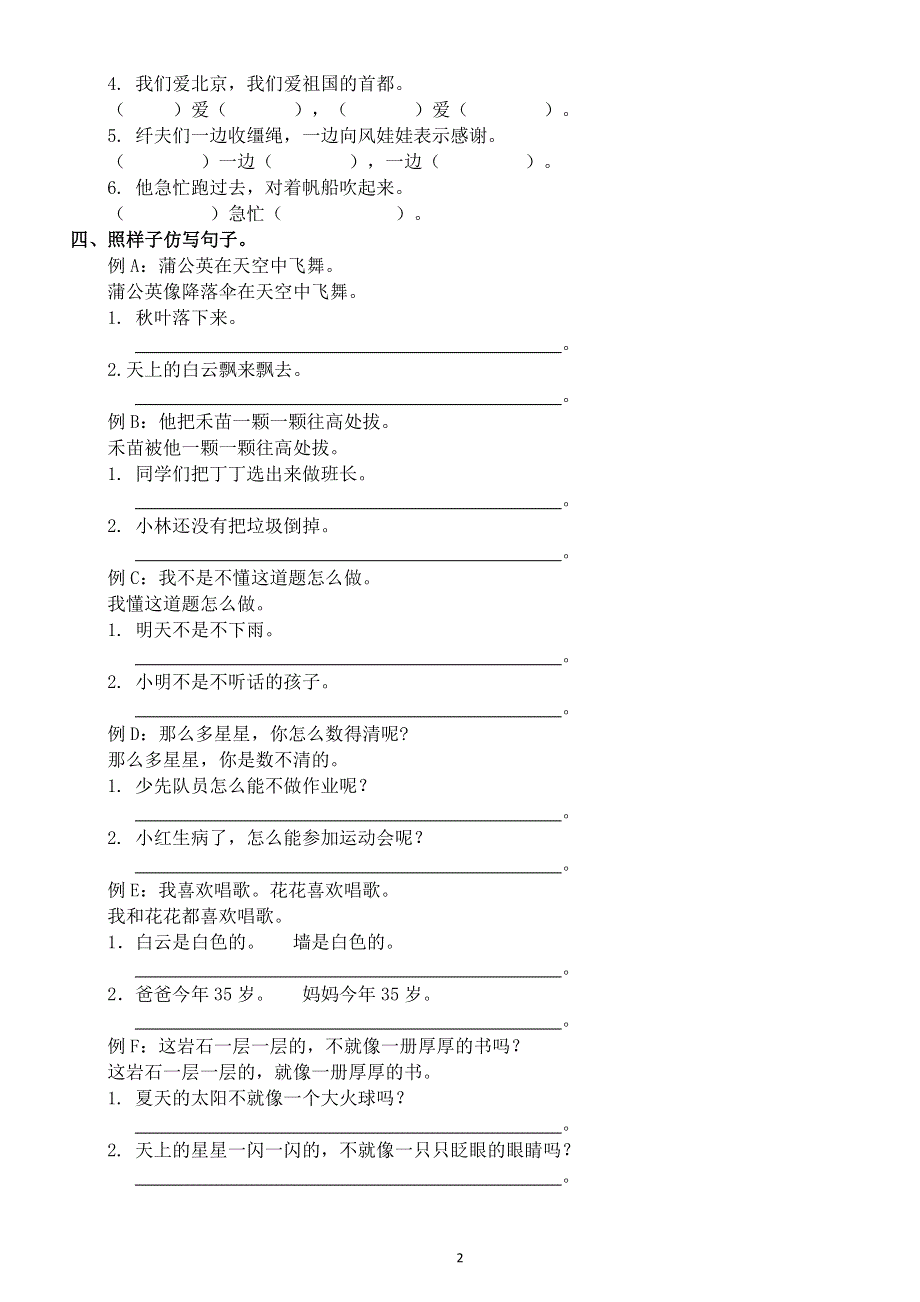 小学语文部编版二年级上册《照样子写句子》专项练习题（各个题型都有附参考答案）.docx_第2页