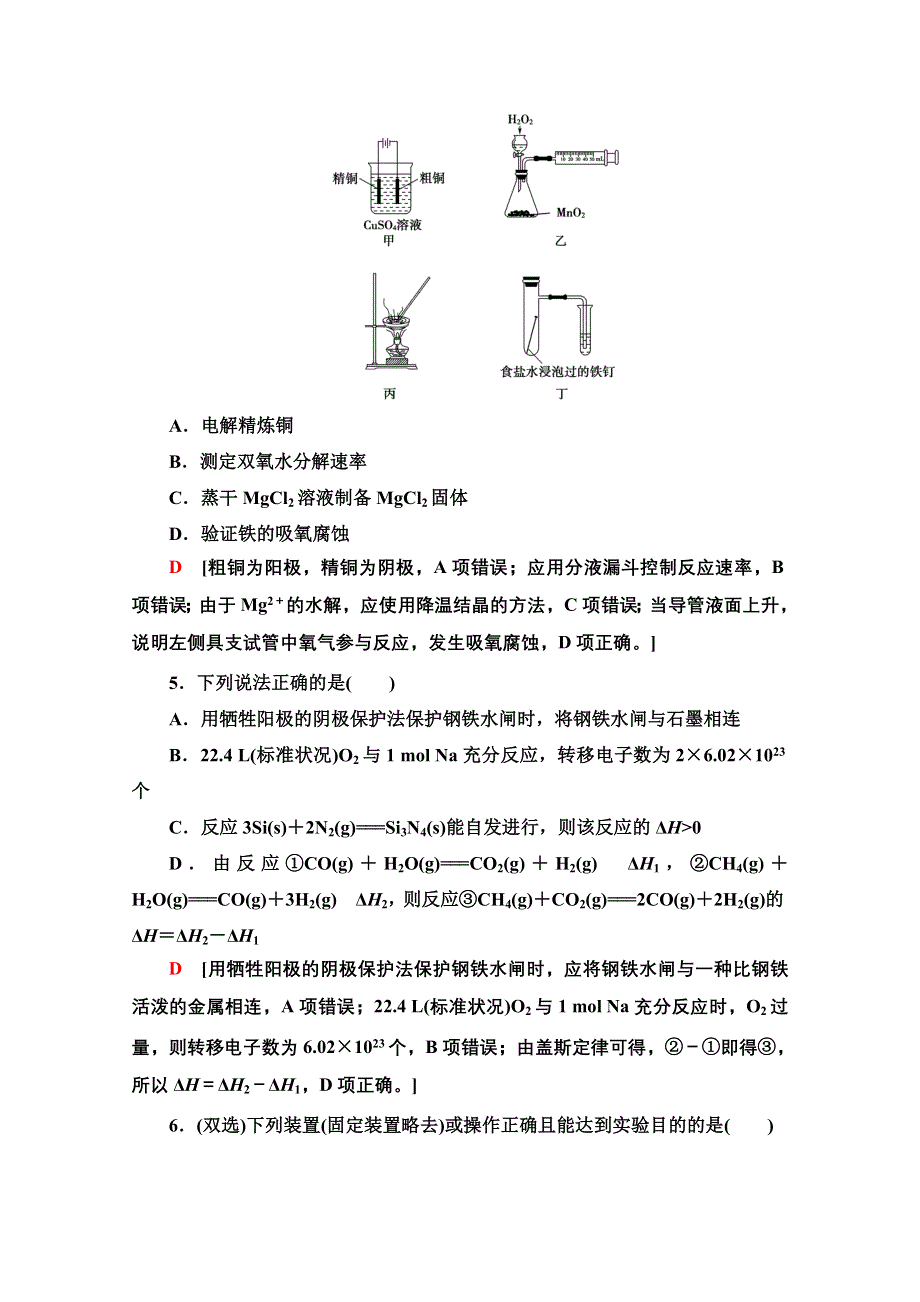 2020-2021学年化学苏教版选修4模块综合测评 WORD版含解析.doc_第2页