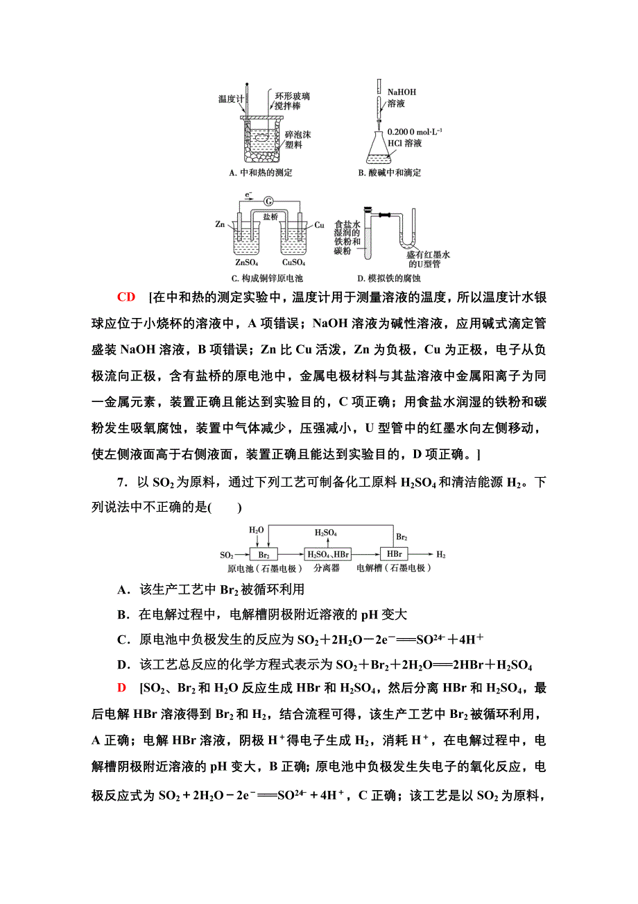 2020-2021学年化学苏教版选修4模块综合测评 WORD版含解析.doc_第3页