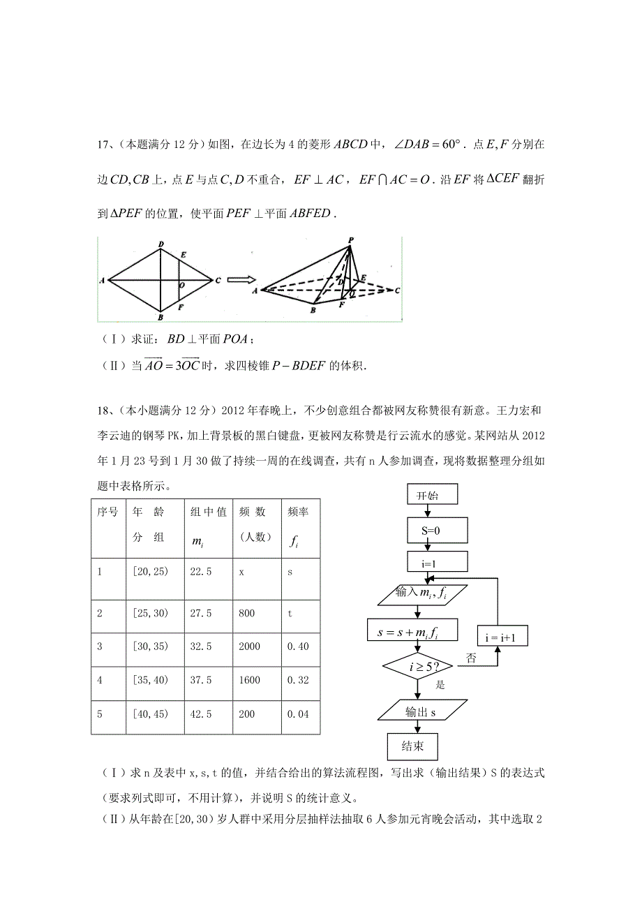 四川省成都市石室中学2013届高三高考适应性考试（三）数学文试题 WORD版含答案.doc_第3页