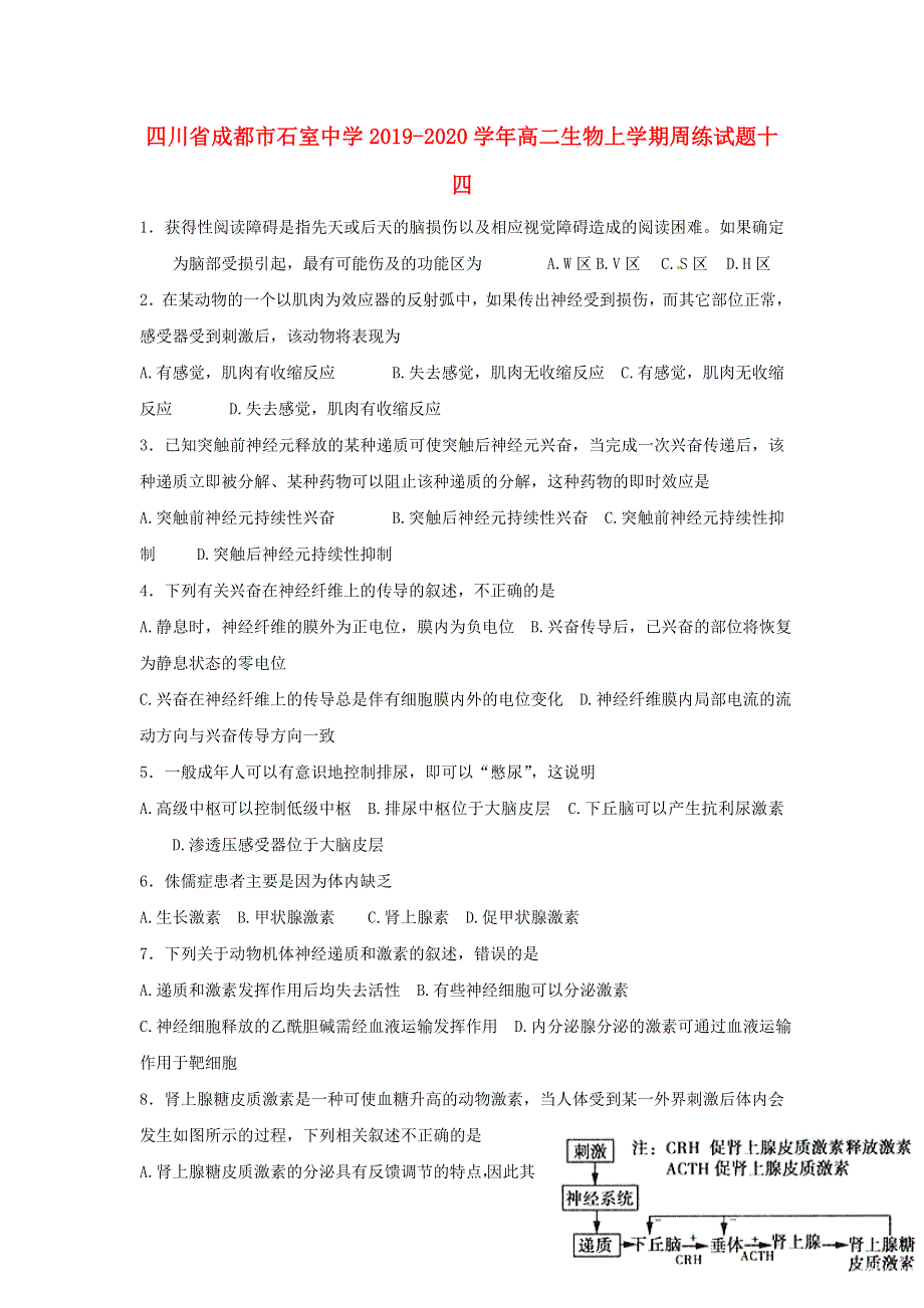 四川省成都市石室中学2019-2020学年高二生物上学期周练试题十四.doc_第1页