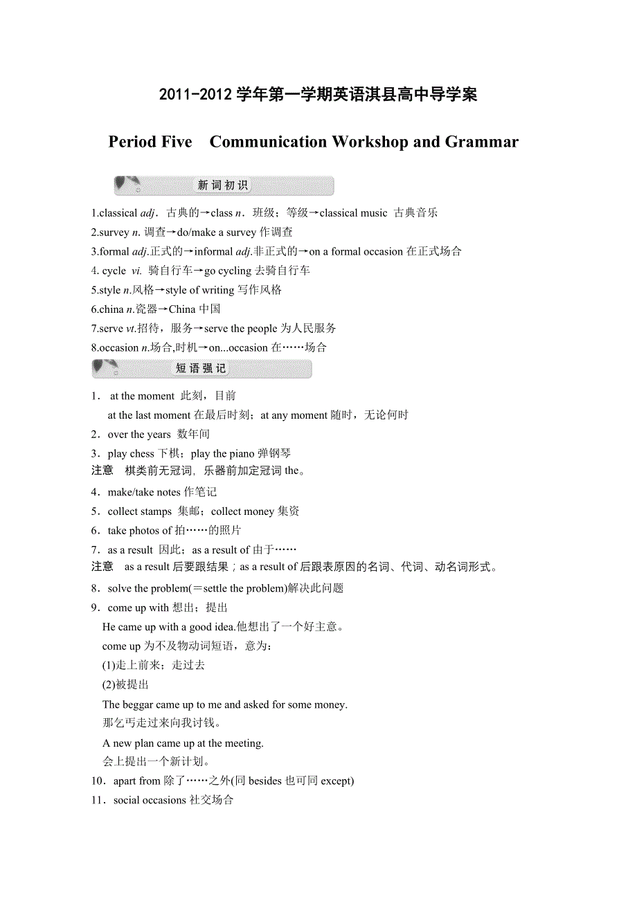 河南省淇县高级中学2011-2012学年高一上学期英语导学案：UNIT1 LESSON 5 COMMUNICATION WORKSHOP AND GRAMMAR（北师大版必修1）.doc_第1页