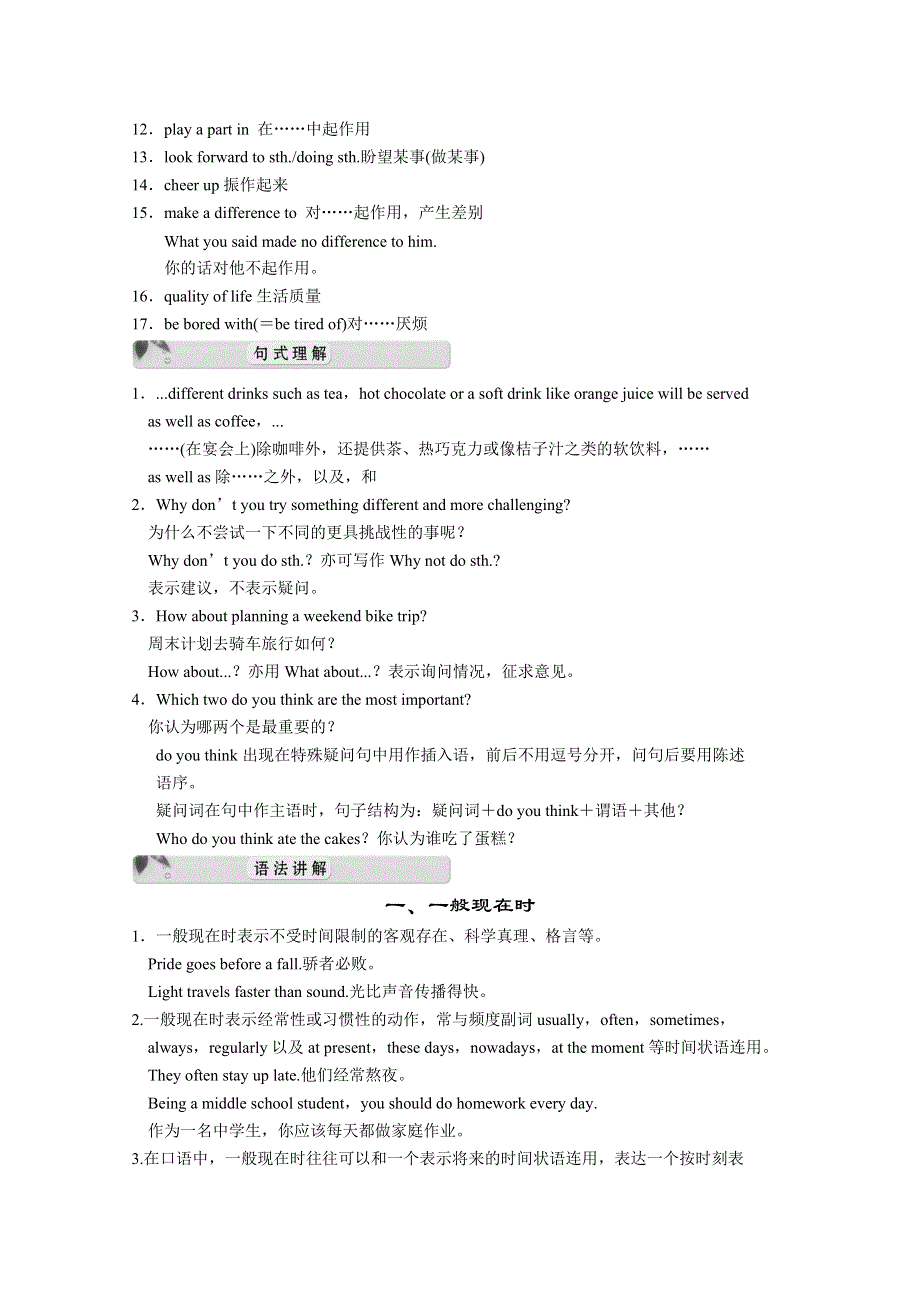 河南省淇县高级中学2011-2012学年高一上学期英语导学案：UNIT1 LESSON 5 COMMUNICATION WORKSHOP AND GRAMMAR（北师大版必修1）.doc_第2页