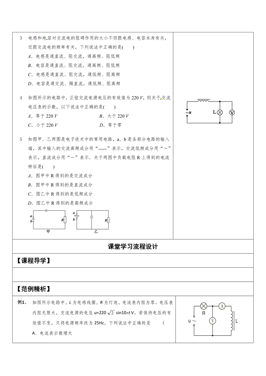 《教师精编》2013-2014学年人教版高中物理选修3-1导学案：5.3电感和电容对交变电流的影响.doc_第2页