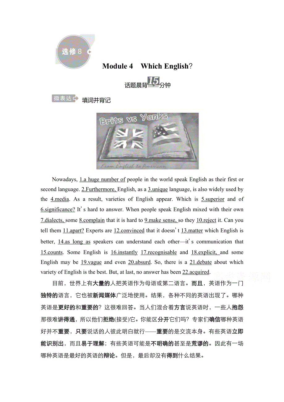 2021届新高考英语一轮复习外研版学案：第一编 选修8 MODULE4 WHICH ENGLISH？ WORD版含解析.doc_第1页