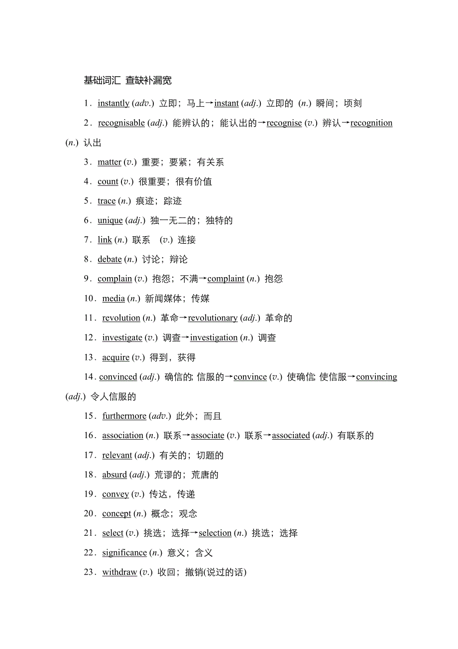 2021届新高考英语一轮复习外研版学案：第一编 选修8 MODULE4 WHICH ENGLISH？ WORD版含解析.doc_第2页