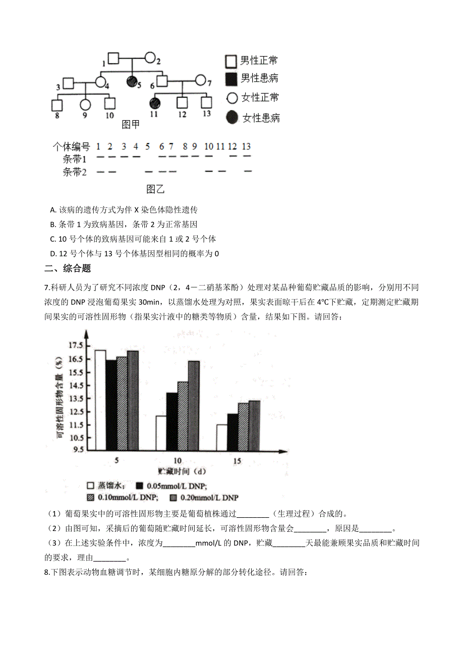 吉林省长春市2021届高三质量监测理科综合生物试卷（三） WORD版含解析.docx_第2页