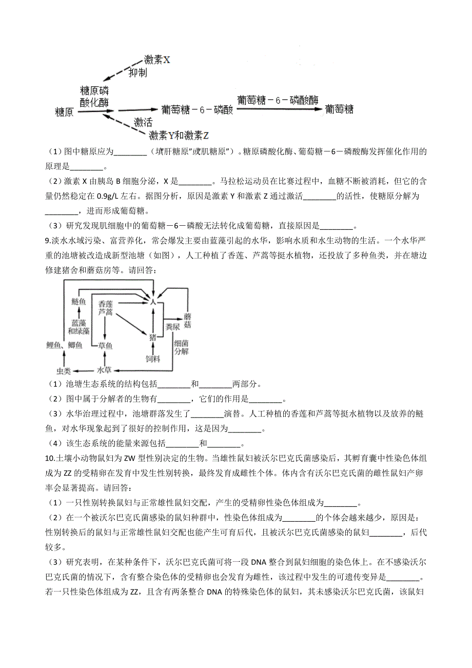 吉林省长春市2021届高三质量监测理科综合生物试卷（三） WORD版含解析.docx_第3页