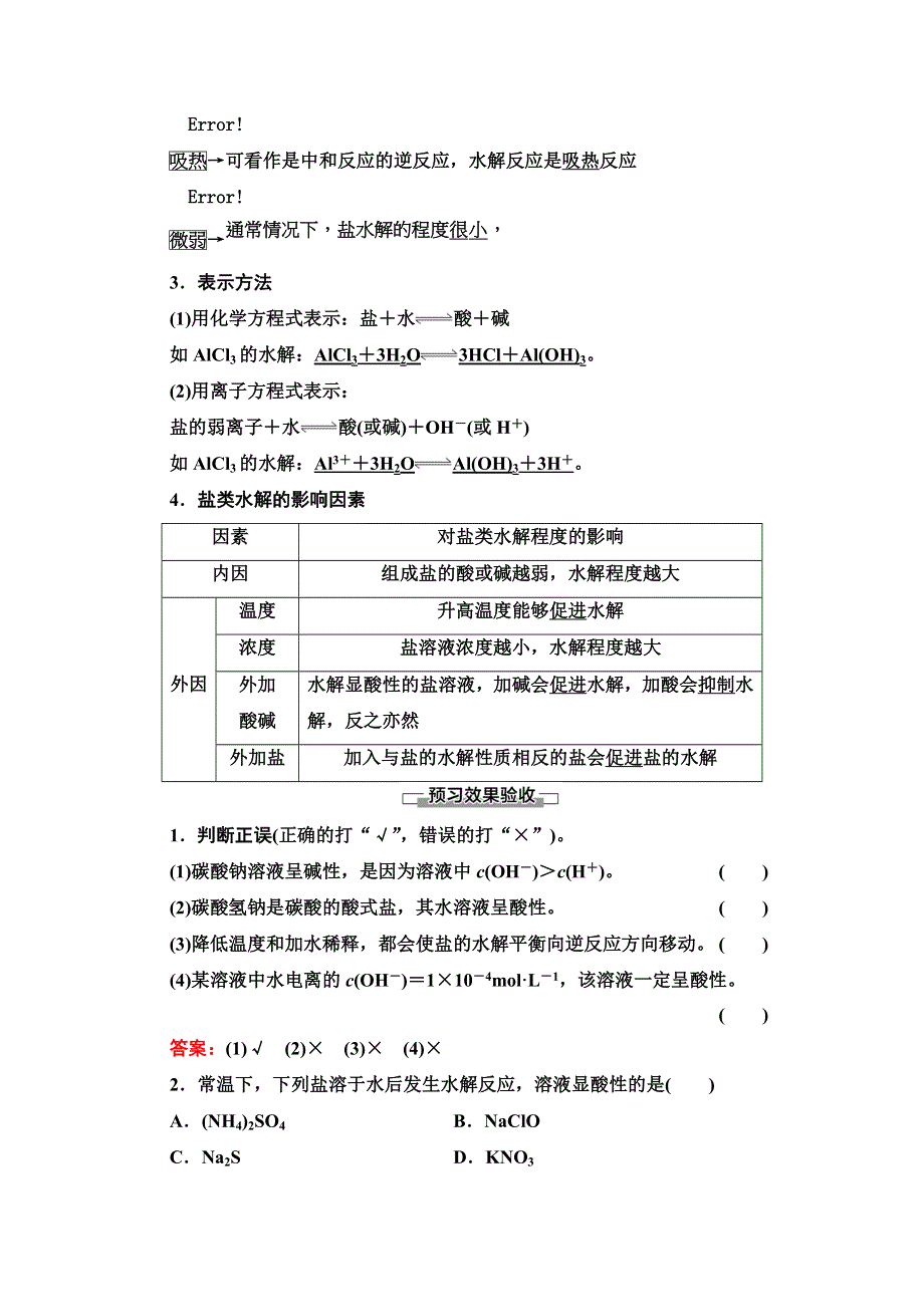 2020-2021学年化学苏教版选修4教师用书：专题3 第3单元 第1课时　盐类水解的实质及其影响因素 WORD版含解析.doc_第3页