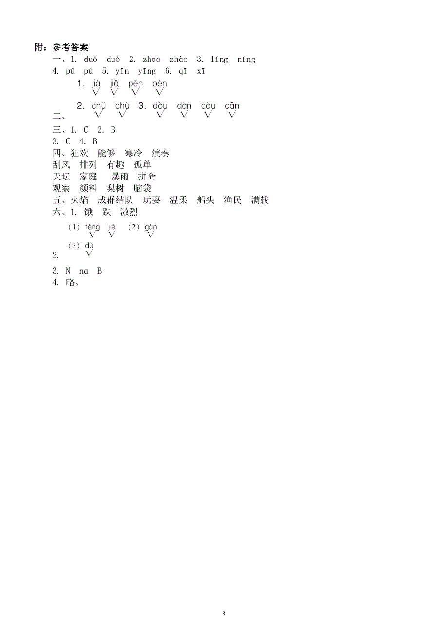 小学语文部编版三年级上册期末汉字正音正形专项练习题（附参考答案）.docx_第3页