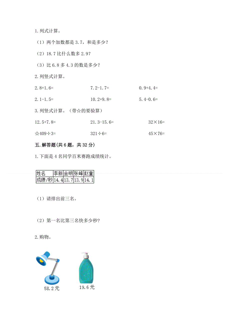 人教版三年级下册数学第七单元《小数的初步认识》测试卷含答案【突破训练】.docx_第3页