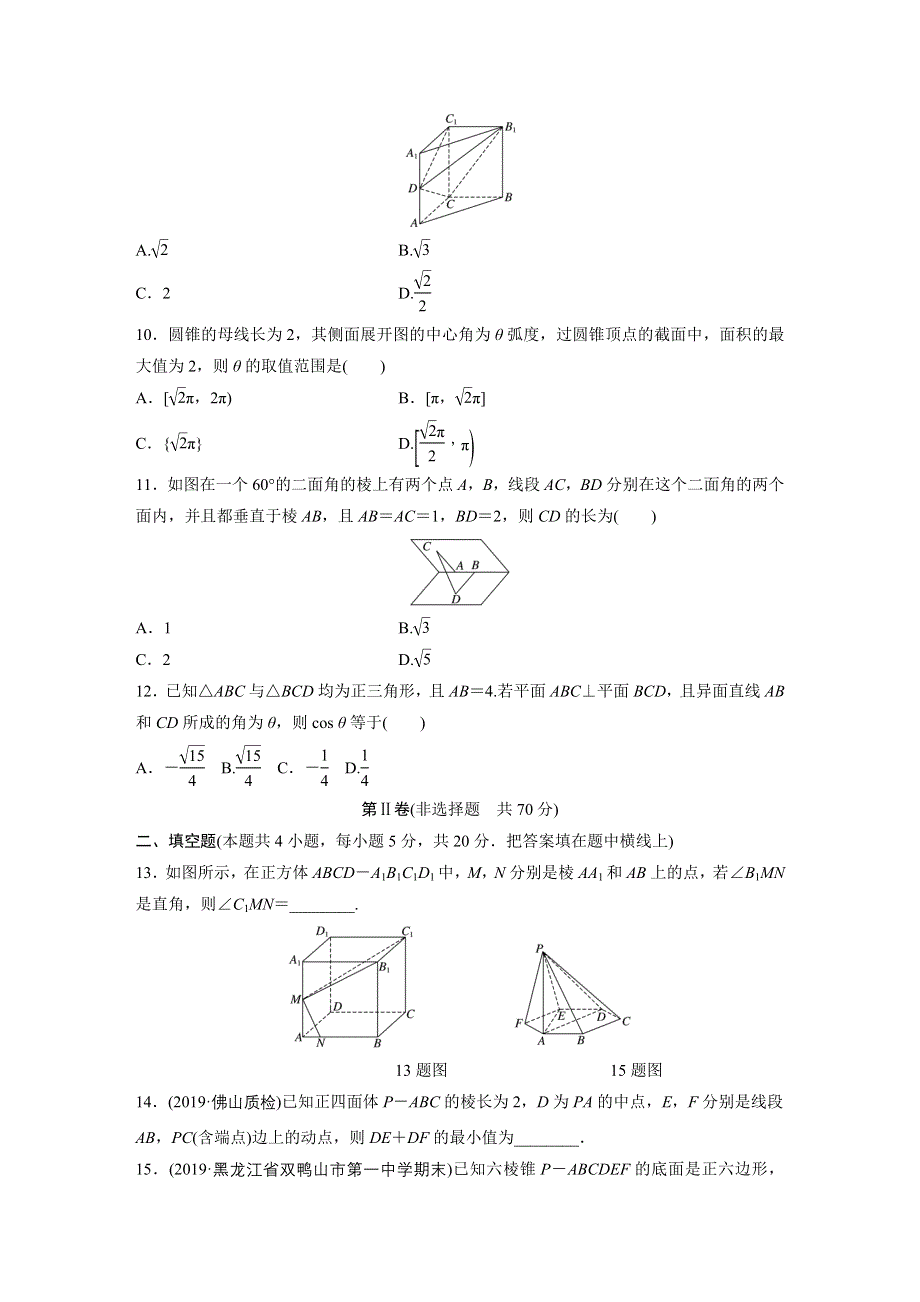 2021届高考数学北师大版一轮复习单元检测八　立体几何与空间向量（提升卷） WORD版含解析.docx_第3页