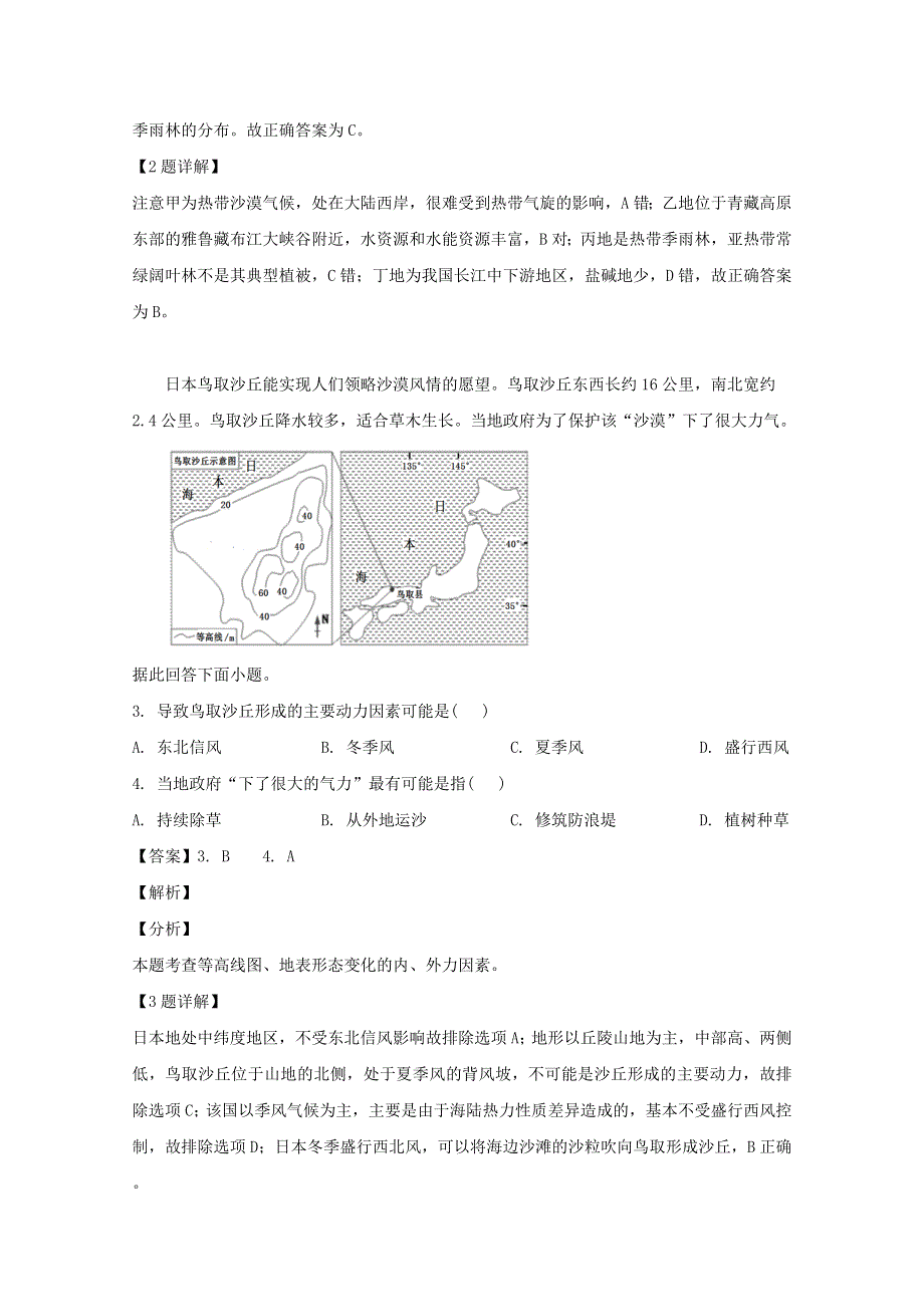 辽宁省大连市第四十八中学2018-2019学年高二地理下学期期中试题（含解析）.doc_第2页