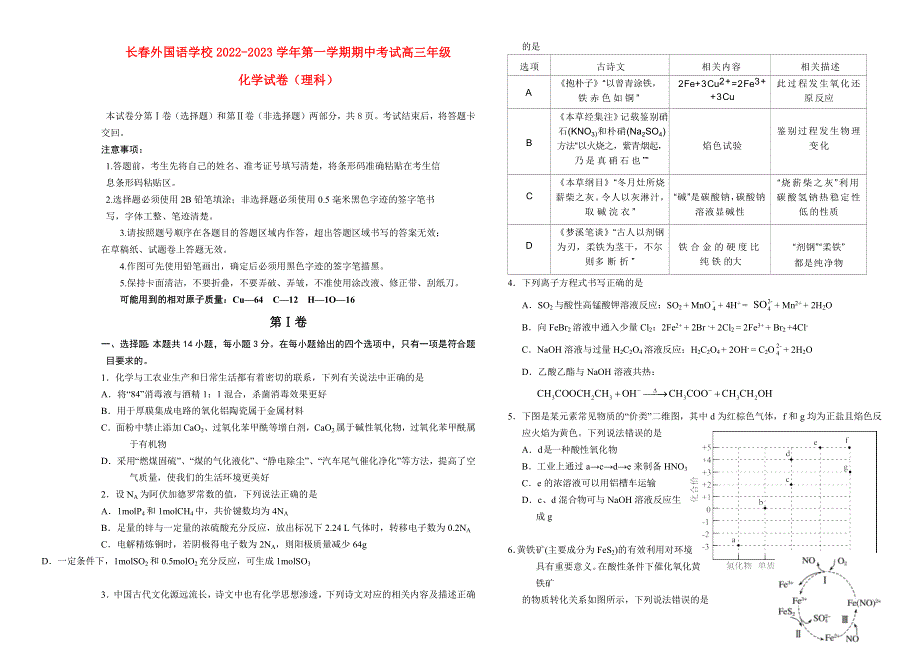 吉林省长春市2022高三化学上学期11月期中考试试题.docx_第1页