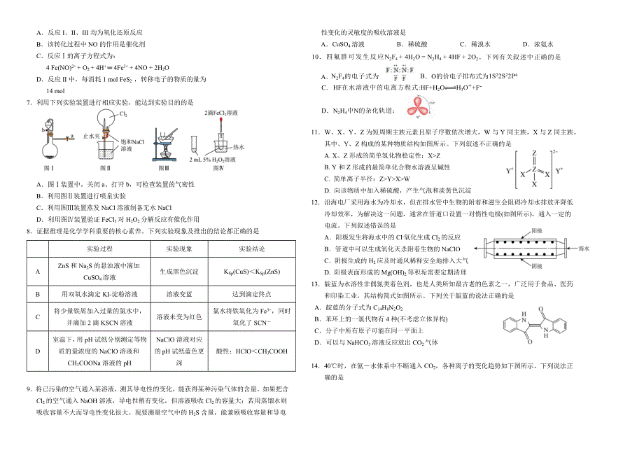 吉林省长春市2022高三化学上学期11月期中考试试题.docx_第2页