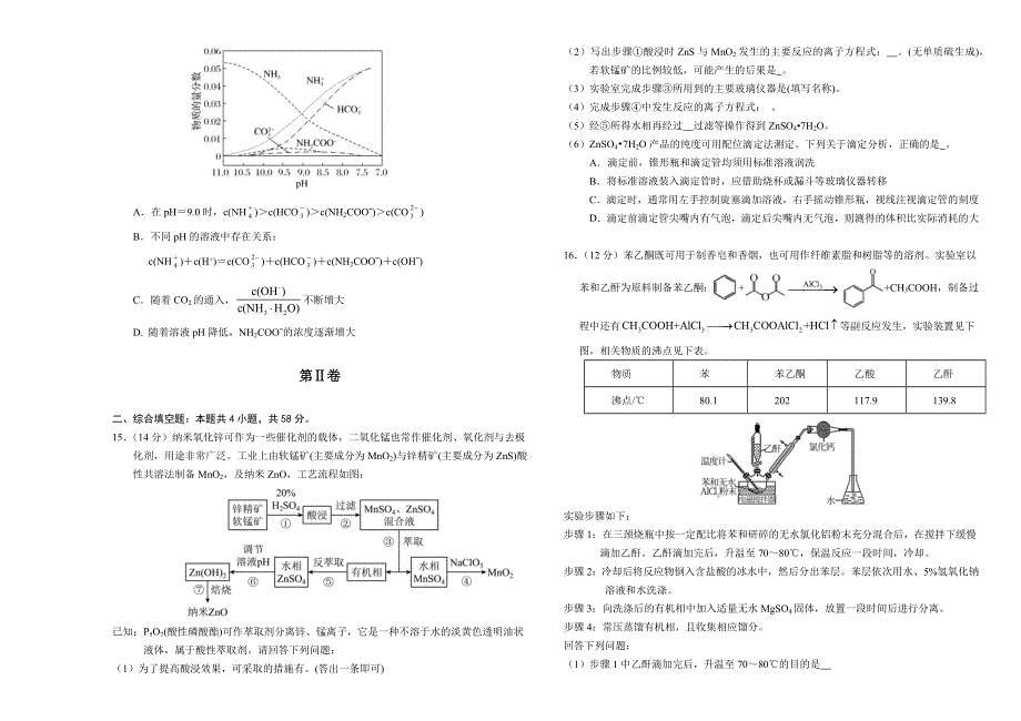 吉林省长春市2022高三化学上学期11月期中考试试题.docx_第3页