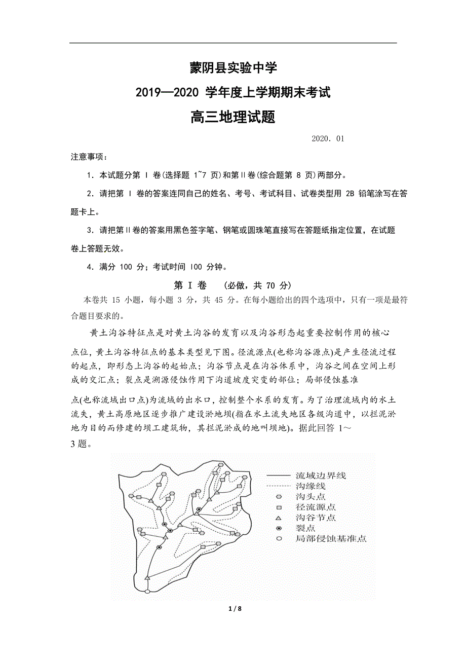 山东省临沂市蒙阴县实验中学2020届高三上学期期末考试地理试题 WORD版含解析.doc_第1页