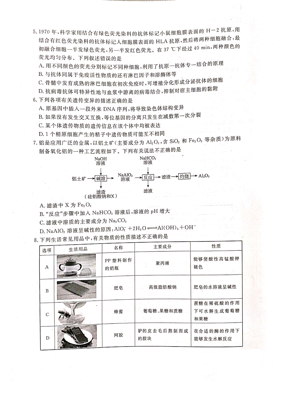 江西省南昌市新建县第一中学2019-2020学年高三下学期模拟考试理综试卷 PDF版含答案.pdf_第2页