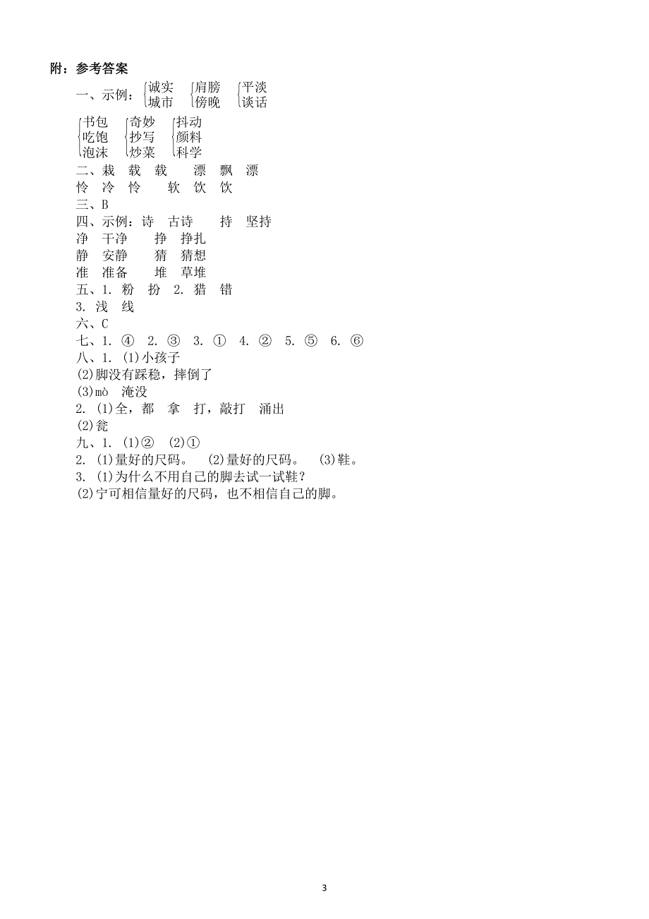 小学语文部编版三年级上册期末字形辨析字义理解专项练习题（附参考答案）.docx_第3页
