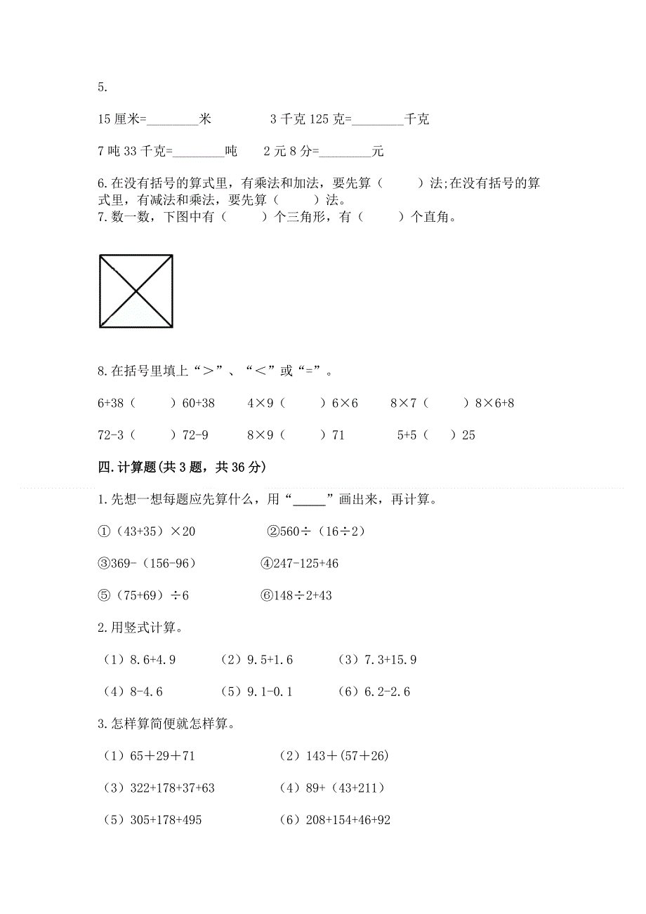 人教版 四年级下册数学 期末测试卷精品（突破训练）.docx_第3页