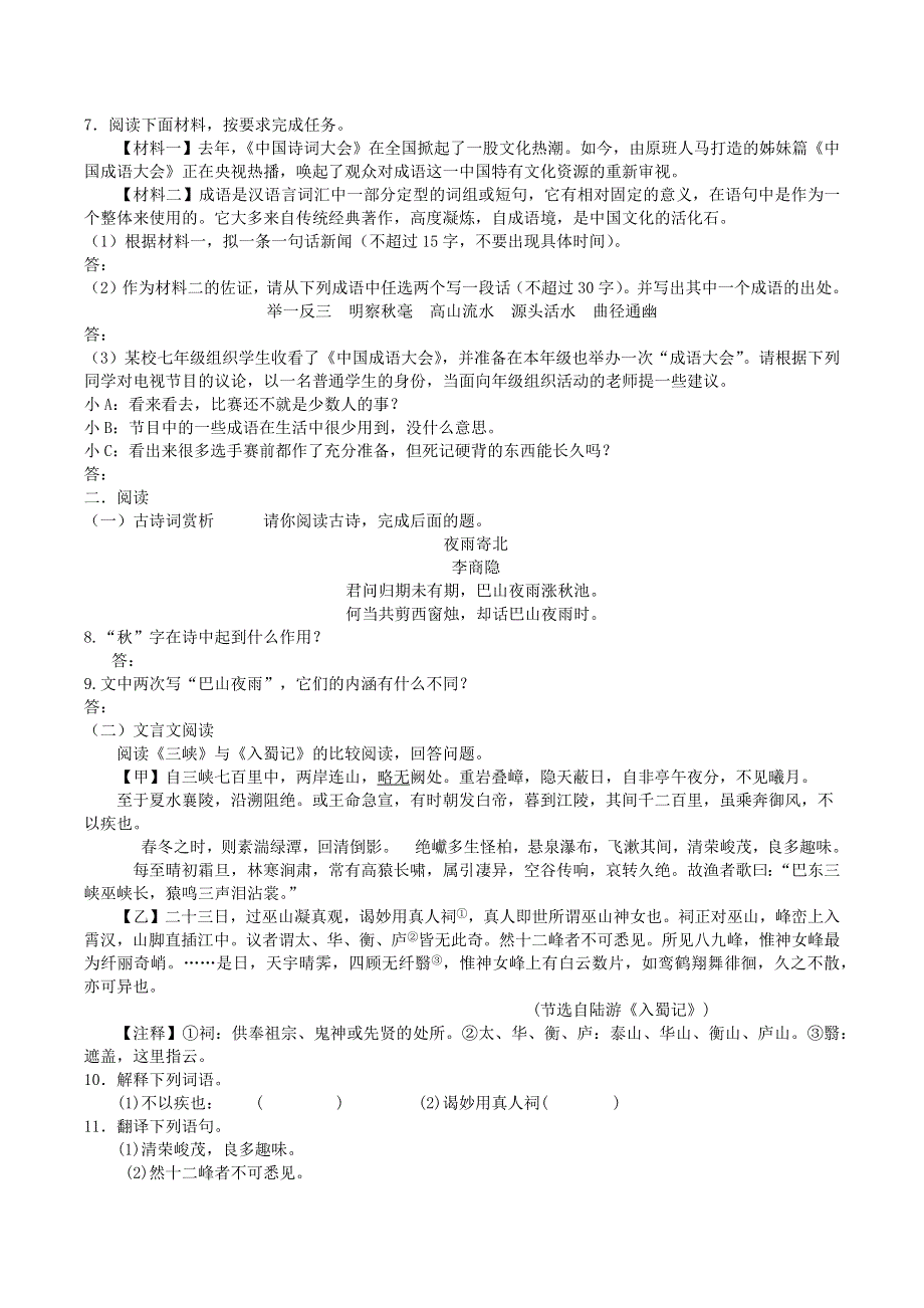 吉林省长春市九台区2020年中考语文模拟试题一.docx_第2页