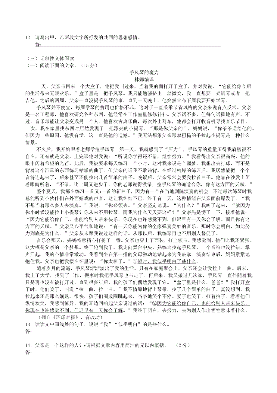 吉林省长春市九台区2020年中考语文模拟试题一.docx_第3页