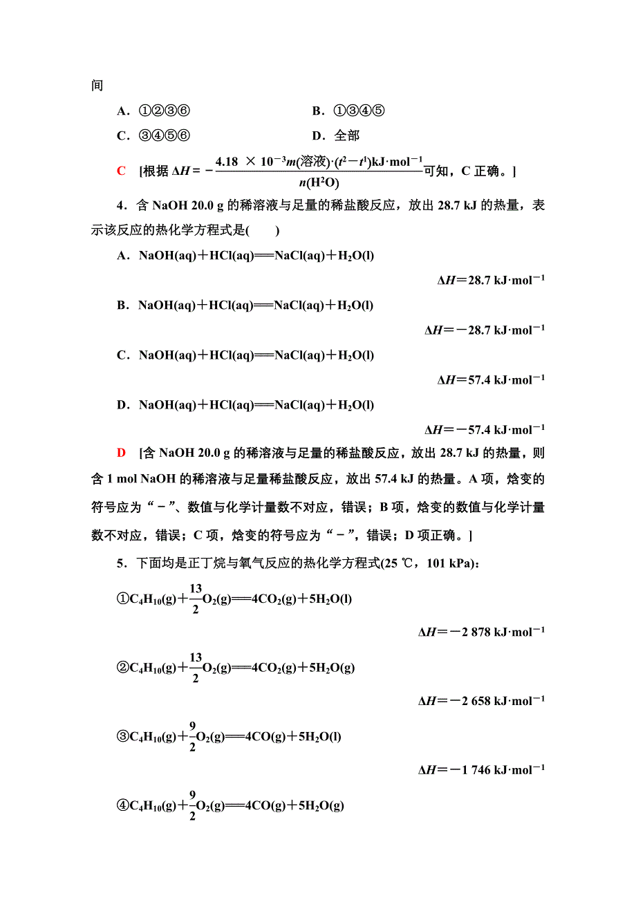 2020-2021学年化学苏教版选修4课时分层作业2　反应热的测量与计算　能源的充分利用 WORD版含解析.doc_第2页