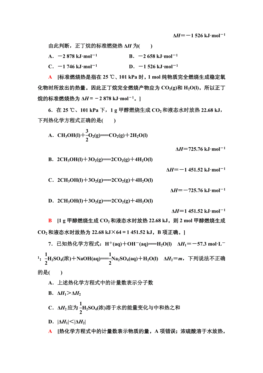 2020-2021学年化学苏教版选修4课时分层作业2　反应热的测量与计算　能源的充分利用 WORD版含解析.doc_第3页