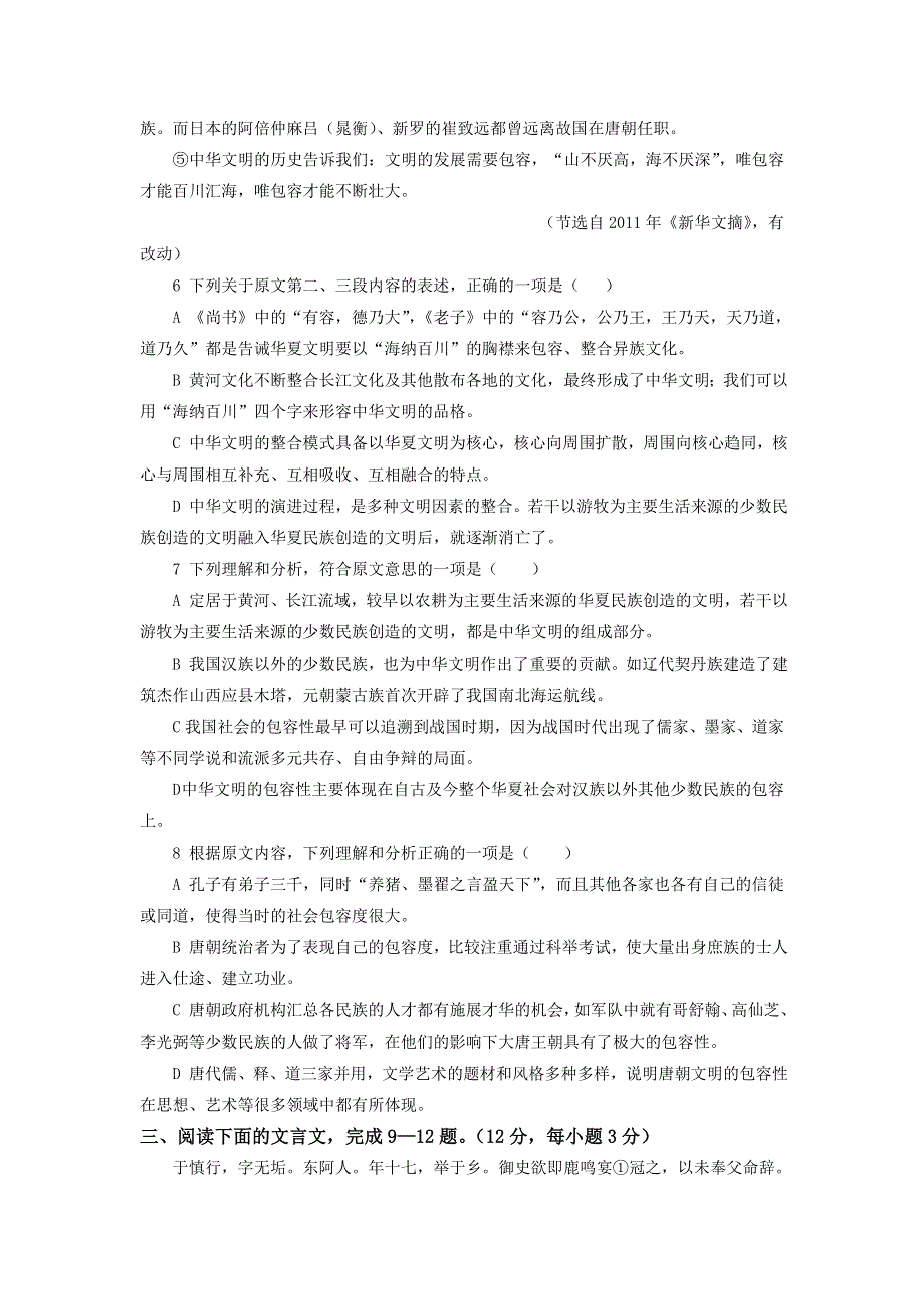 山东省临沂市蒙阴县第一中学2015-2016学年高二上学期10月模块考试语文试题 WORD版含答案.doc_第3页