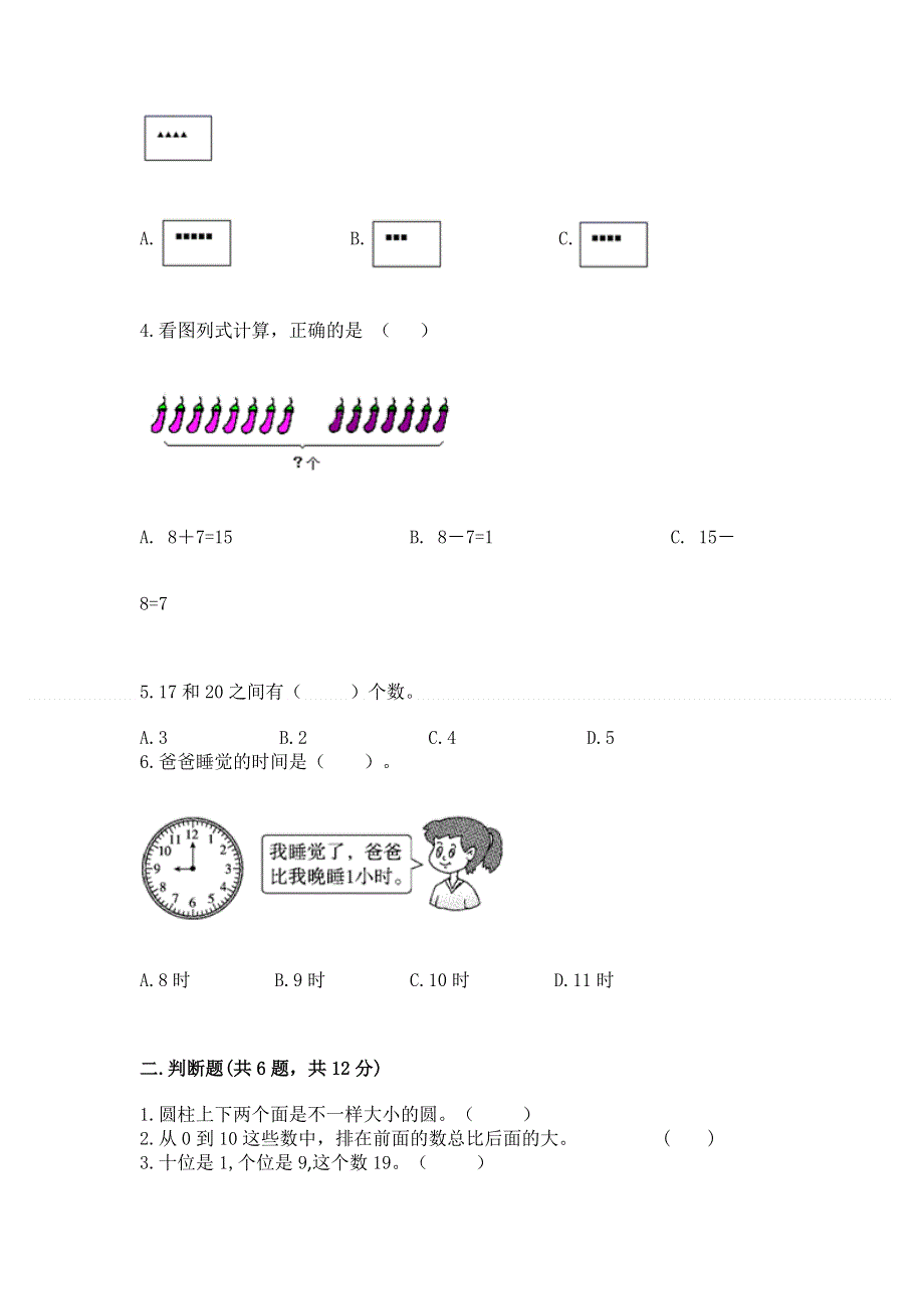 人教版一年级上册数学期末测试卷【夺冠】.docx_第2页