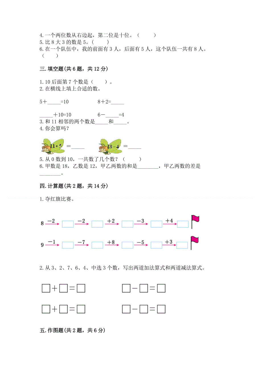 人教版一年级上册数学期末测试卷【夺冠】.docx_第3页