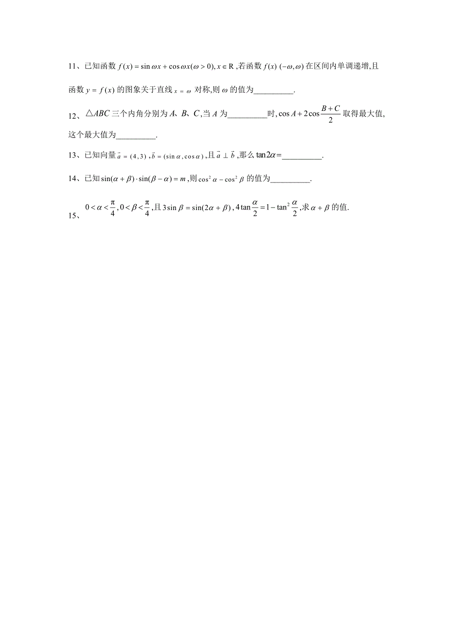 2020届高考数学（理）二轮高分冲刺专题四：三角函数、解三角形（9）简单的三角恒等变换（A） WORD版含答案.doc_第2页