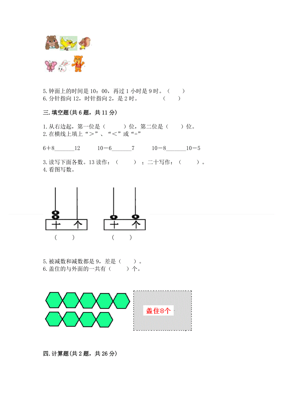 人教版一年级上册数学期末测试卷【完整版】.docx_第3页