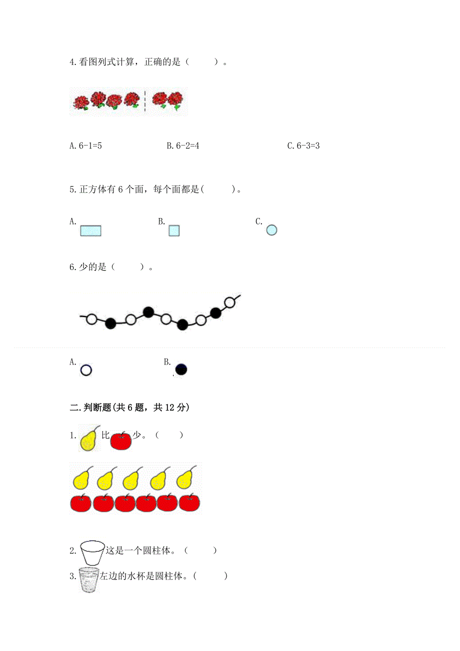 人教版一年级上册数学期末测试卷【培优】.docx_第2页