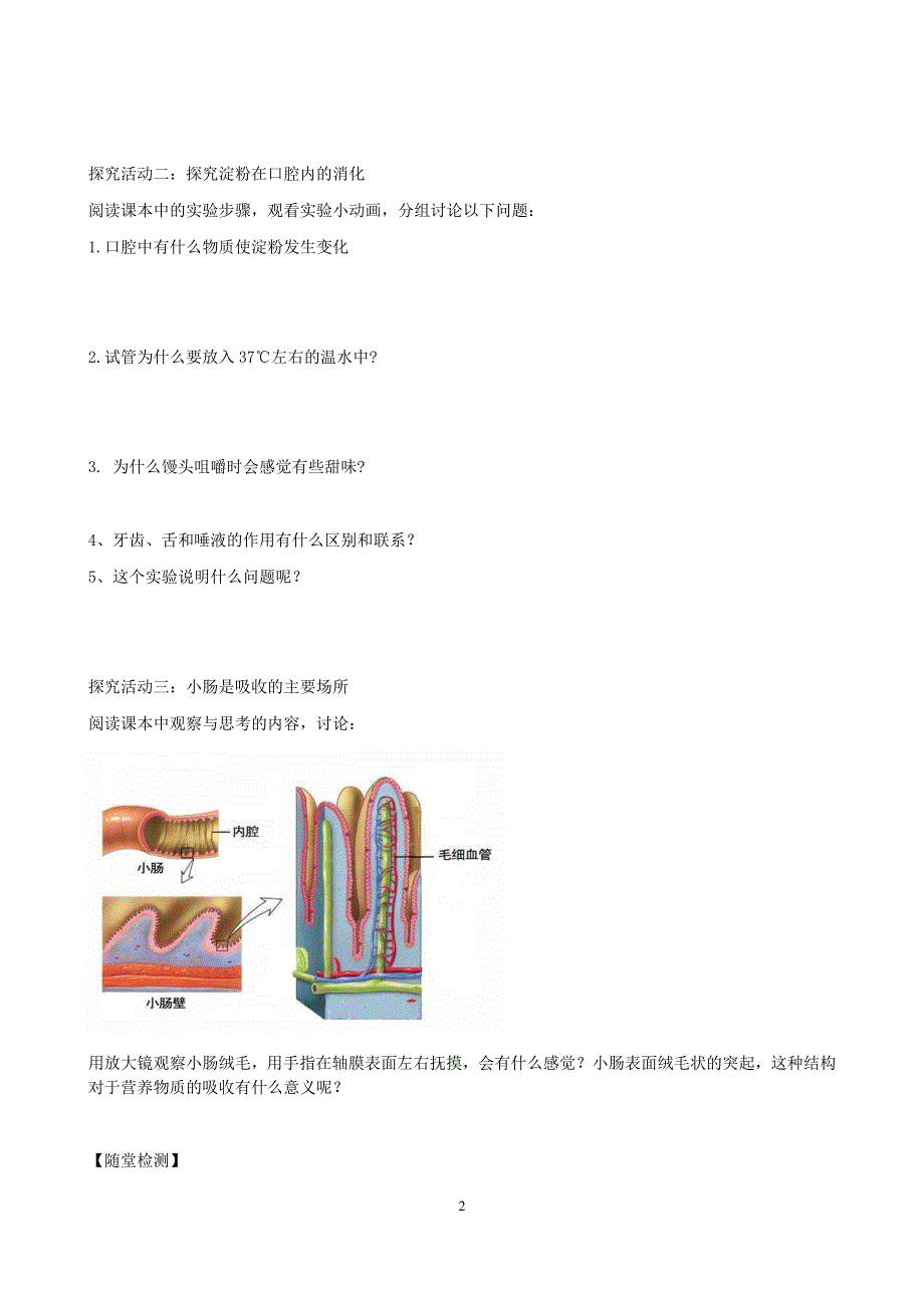 人教版初一生物下册：第2章第二节《消化和吸收》学案2.doc_第2页