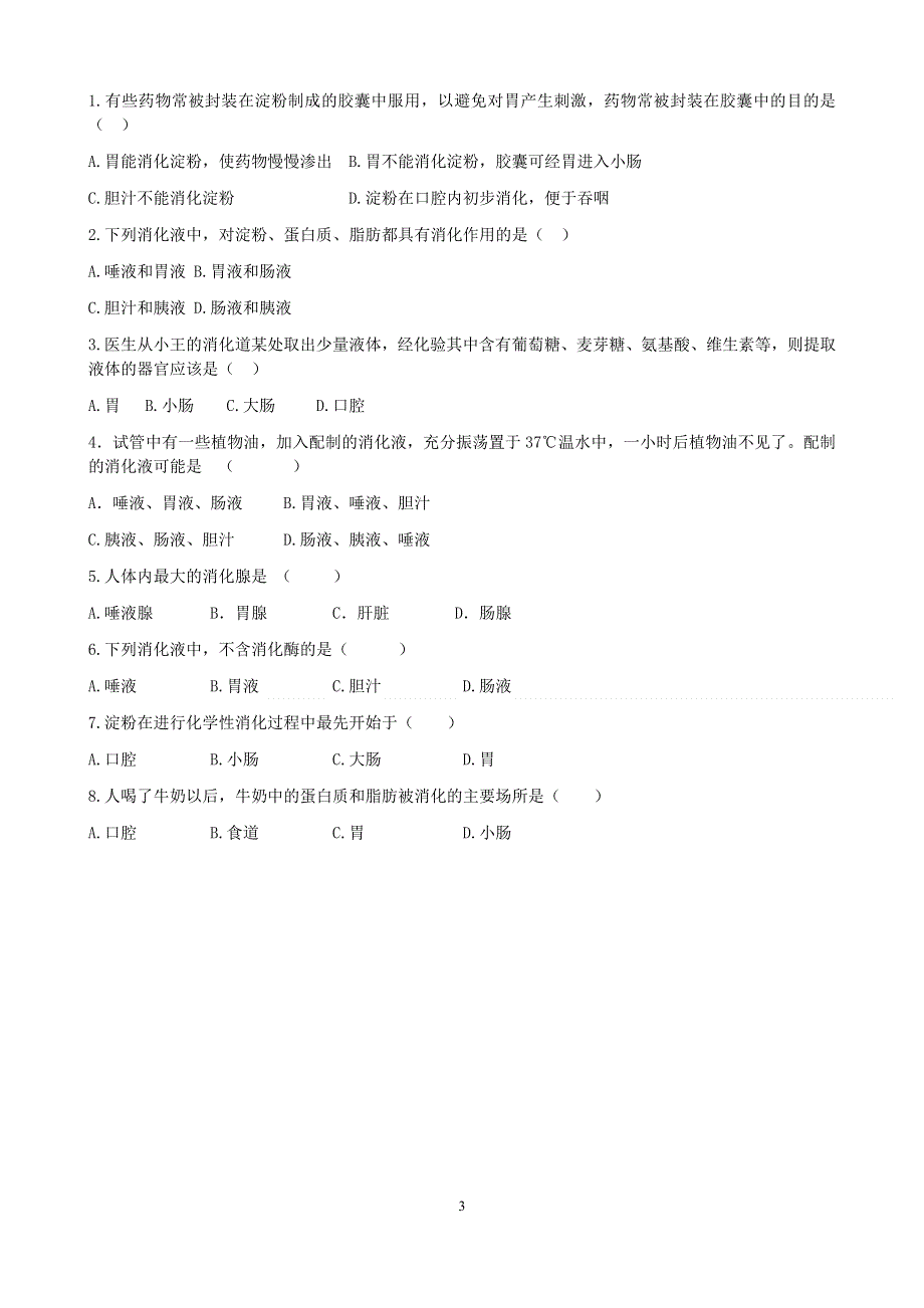 人教版初一生物下册：第2章第二节《消化和吸收》学案2.doc_第3页