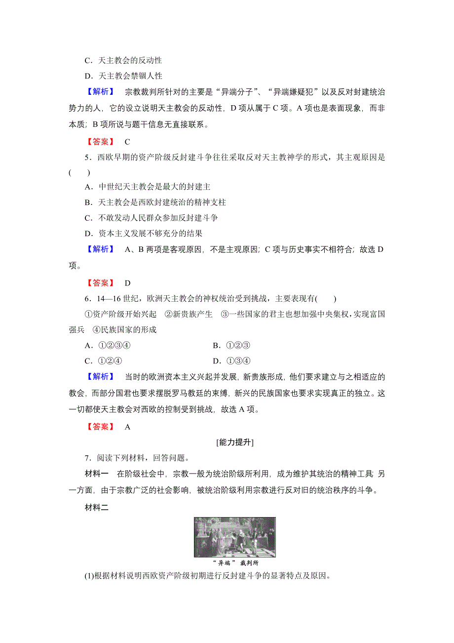 2016-2017学年高中历史人民版选修1学业分层测评9 “神圣的中心组织”——天主教 WORD版含解析.doc_第2页