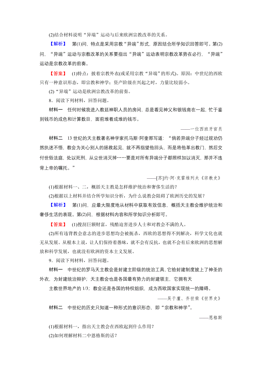 2016-2017学年高中历史人民版选修1学业分层测评9 “神圣的中心组织”——天主教 WORD版含解析.doc_第3页