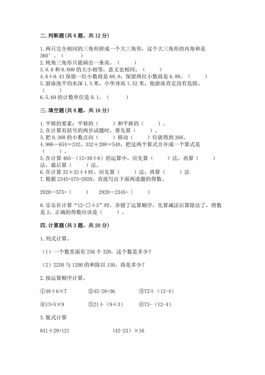 人教版 四年级下册数学 期末测试卷精品（满分必刷）.docx_第2页