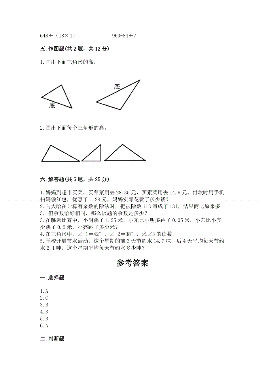 人教版 四年级下册数学 期末测试卷精品（满分必刷）.docx_第3页