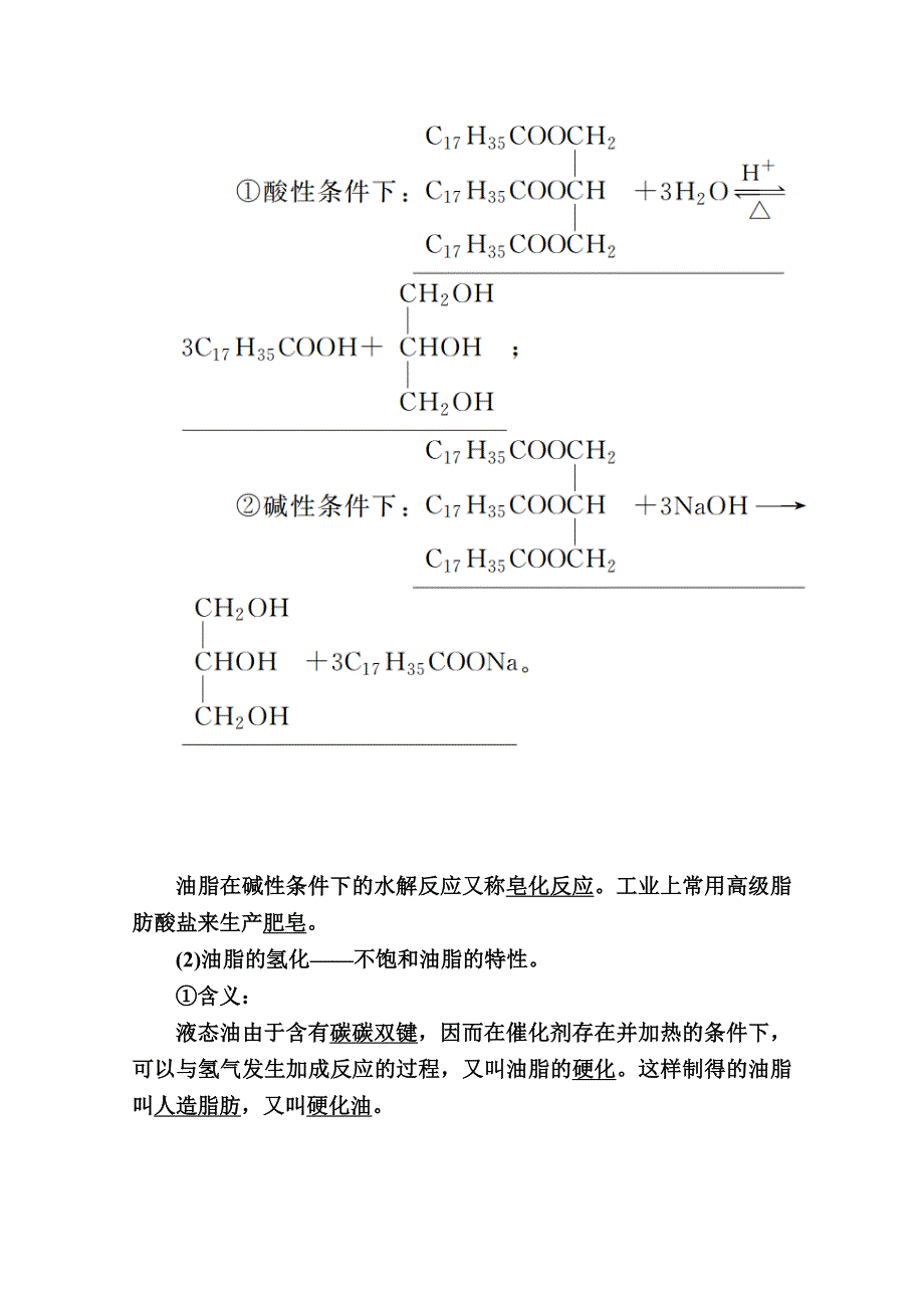 2020-2021学年化学苏教版选修5学案：5-1-2 油脂 WORD版含解析.doc_第3页