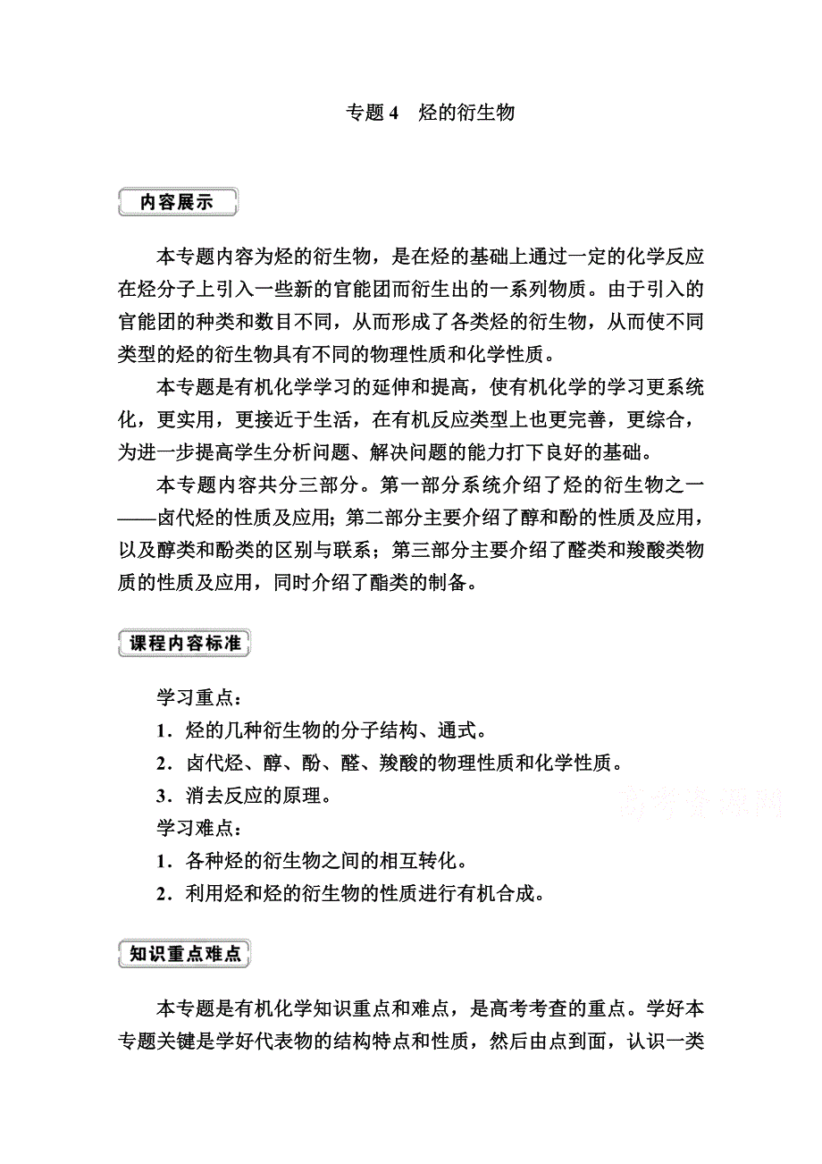 2020-2021学年化学苏教版选修5学案：4-1 卤代烃 WORD版含解析.doc_第1页