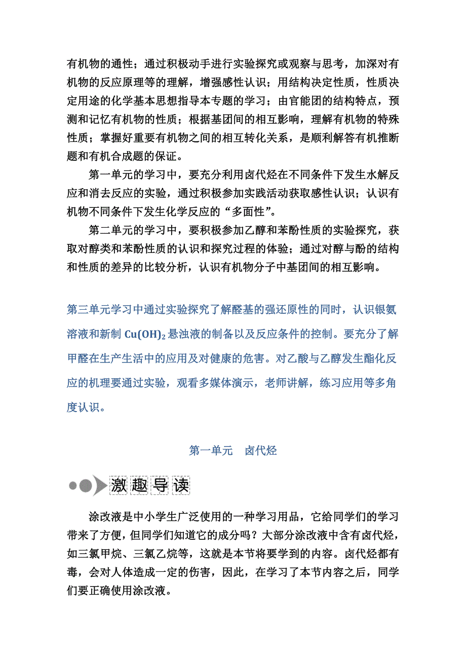 2020-2021学年化学苏教版选修5学案：4-1 卤代烃 WORD版含解析.doc_第2页