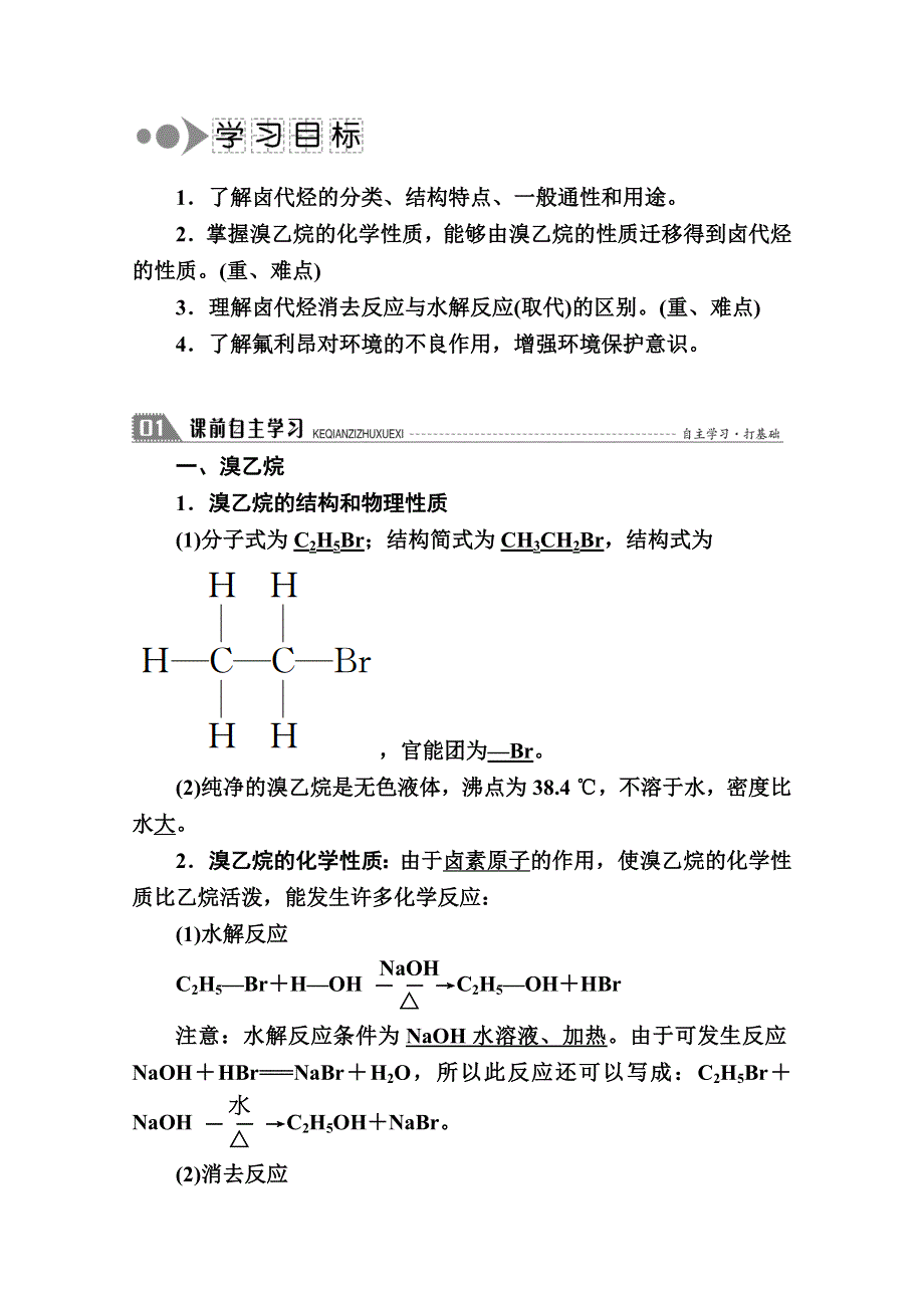 2020-2021学年化学苏教版选修5学案：4-1 卤代烃 WORD版含解析.doc_第3页