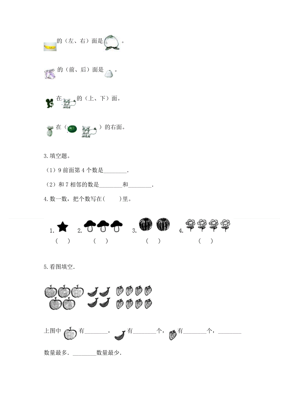 人教版一年级上册数学期末测试卷【易错题】.docx_第3页