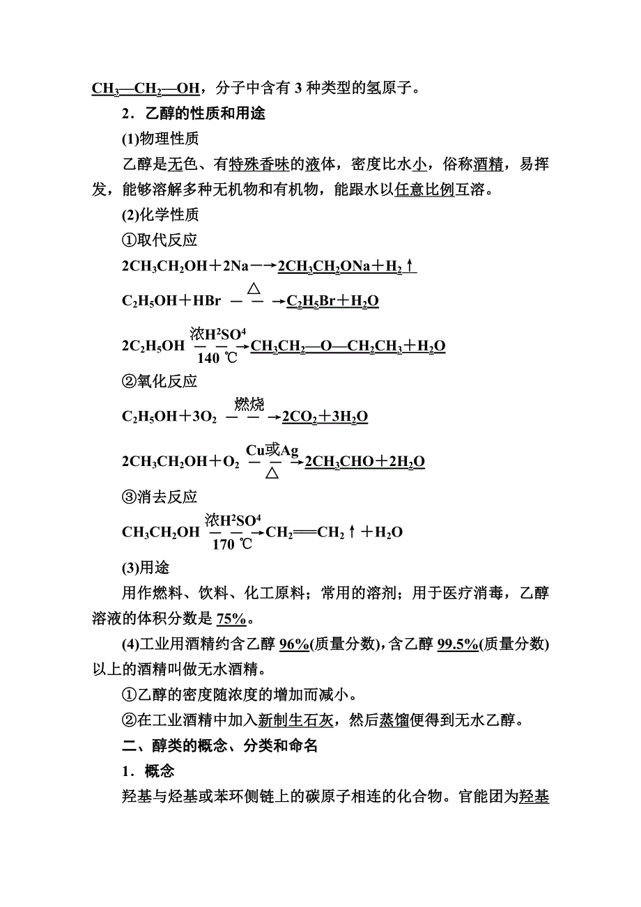 2020-2021学年化学苏教版选修5学案：4-2-1 醇的性质和应用 WORD版含解析.doc_第2页