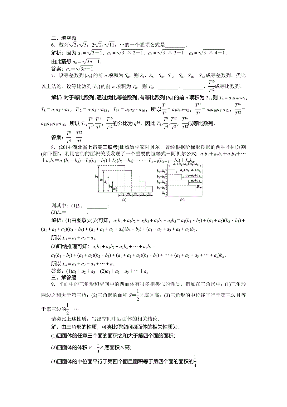 《优化方案》2015高考数学总复习（湖北理科）课后达标检测：第6章 第7课时.doc_第2页