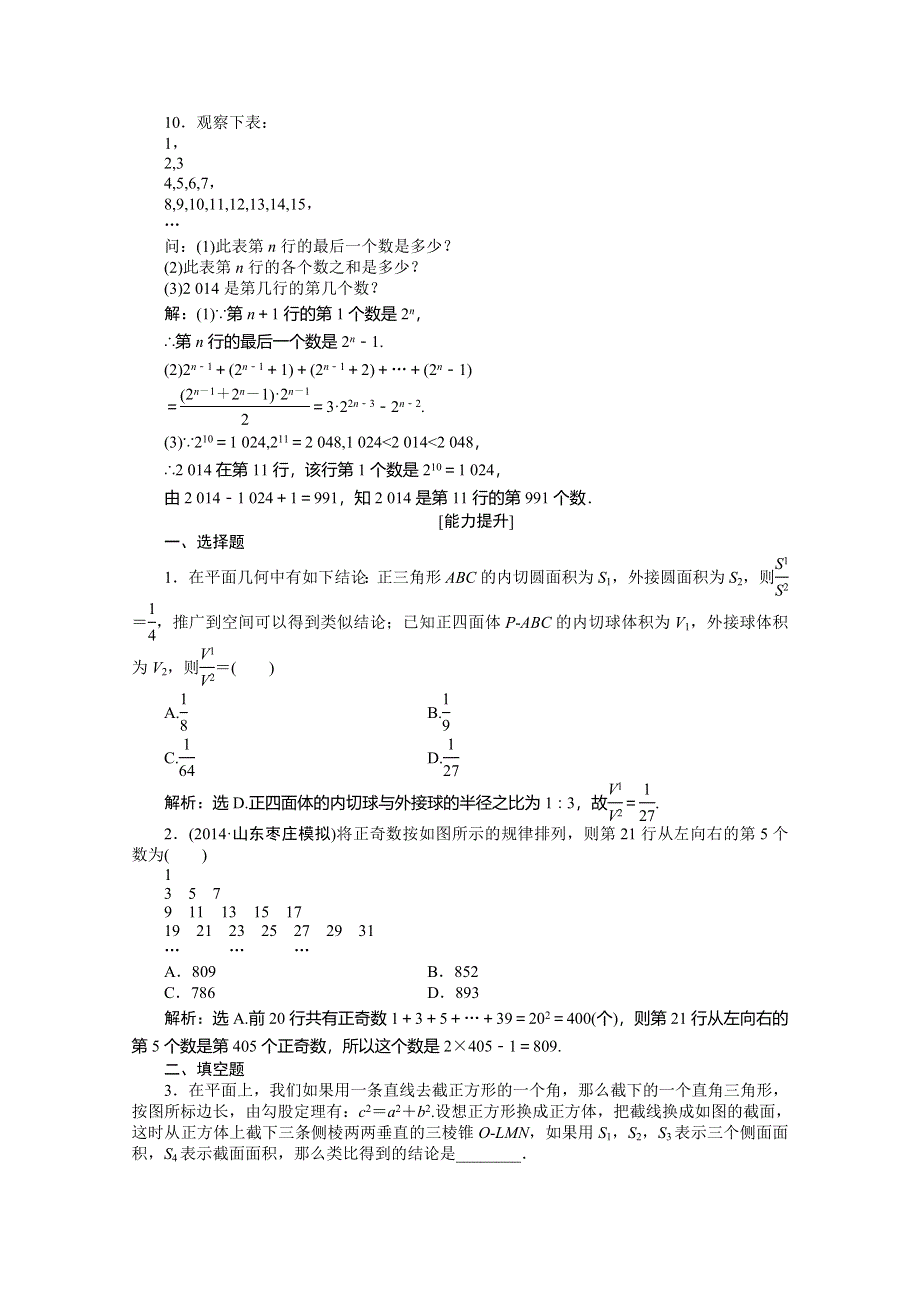 《优化方案》2015高考数学总复习（湖北理科）课后达标检测：第6章 第7课时.doc_第3页